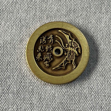 青蚨飞去复飞来花钱古钱币雕母钱祖钱厌胜钱吉语钱币铜钱铜币铜板