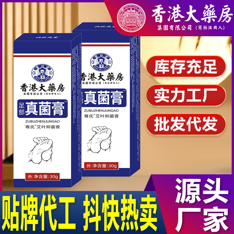 香港大药房脚气膏脚臭脚汗脚痒烂脚丫脱皮足部护理真菌抑菌止痒膏