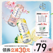 风花雪月桃花/柠檬味轻酿啤酒500ml*12罐低醇