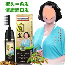 同仁堂染发梳植物一梳黑在家自己染发膏2023流行染发剂一梳彩显白