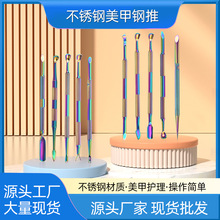 美甲新款钢推俄式双头马蹄头钢推跨境不锈钢斜面砂纸修甲去死皮