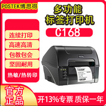 博思得C168 200S 300S打印机POSTEK标签不干胶热敏洗水唛服装吊牌