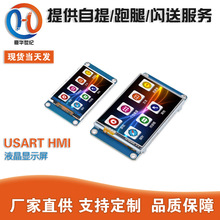 USART HMI 智能串口屏 2.2/2.4/2.8/3.2/3.5/4.3/5/7寸液晶显示屏