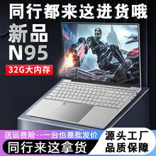 15.6寸英特尓N5095手提电脑批发N95笔记本电脑商务办公设计游戏本