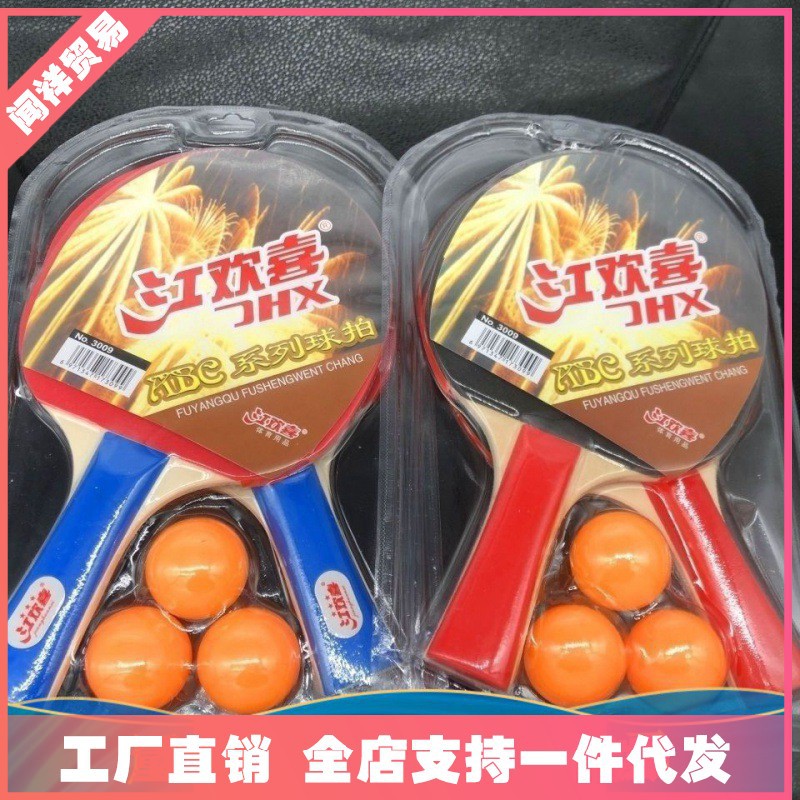 乒乓球拍正反双胶加厚高弹力球拍学生成人比赛专用球拍儿童玩具拍