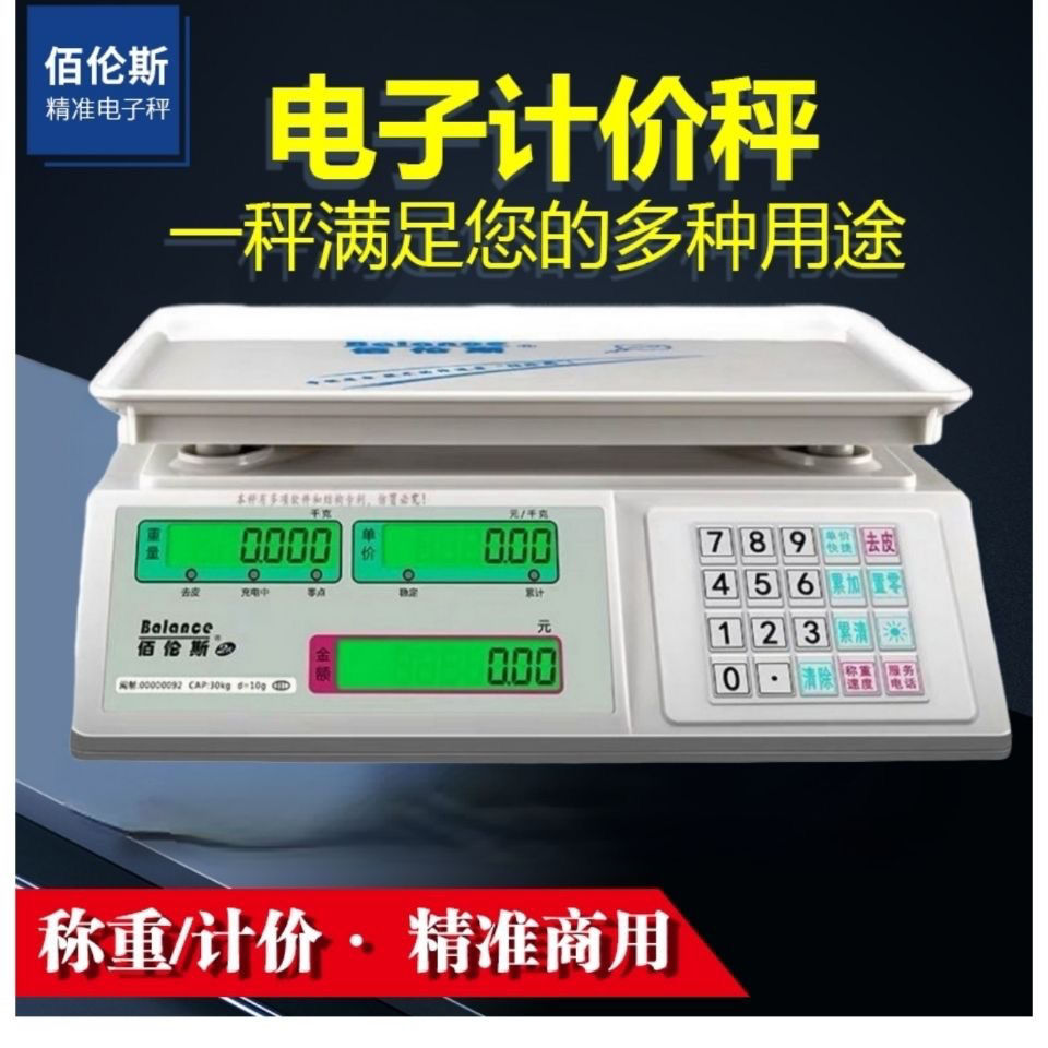 佰伦斯电子秤商用充电30kg公斤精准品牌省电蔬菜水果电子称默认项