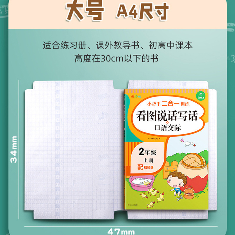 School Season Primary School Book Cover Self-Adhesive Junior High School Self-Adhesive Book Cover Book Cover Protective Cover Self-Adhesive and Frosted Transparent PVC Boy Cover Slipcover