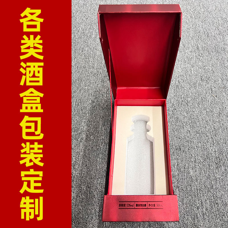 贵州工厂茅台白酒红酒酒盒定 制精美包装礼盒葡萄酒翻盖酒盒制 作