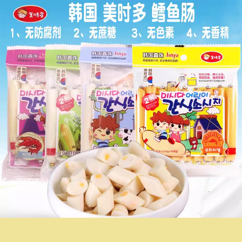 韩国真珠美时多鳕鱼肠90g奶酪鲜虾玉米味火腿肠零食-阿里巴巴
