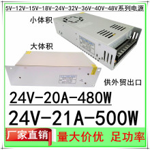 DC24V20.8A21A直流稳压伏24V20A开关电源480W500W监控LED灯带电源