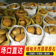 天然缅甸翡翠原石玉石毛料手镯料色料公斤料蒙头蒙包料木那莫湾基