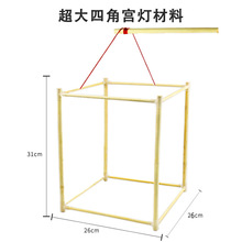 端午节儿童手工diy灯笼配件拼插材料包楠竹龙骨框架灯架　批发