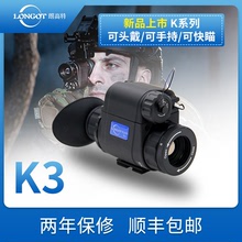 跨境外贸 朗高特K3 可头戴可手持可热瞄十字续航多功能热像仪