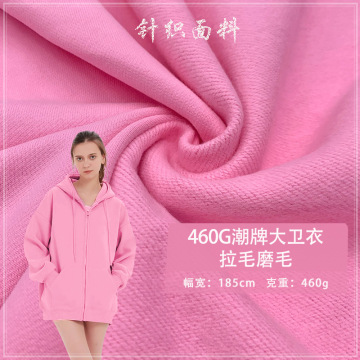 460g潮牌大卫衣拉毛磨毛精梳毛圈抓绒布保暖厚卫衣鱼鳞布批发面料