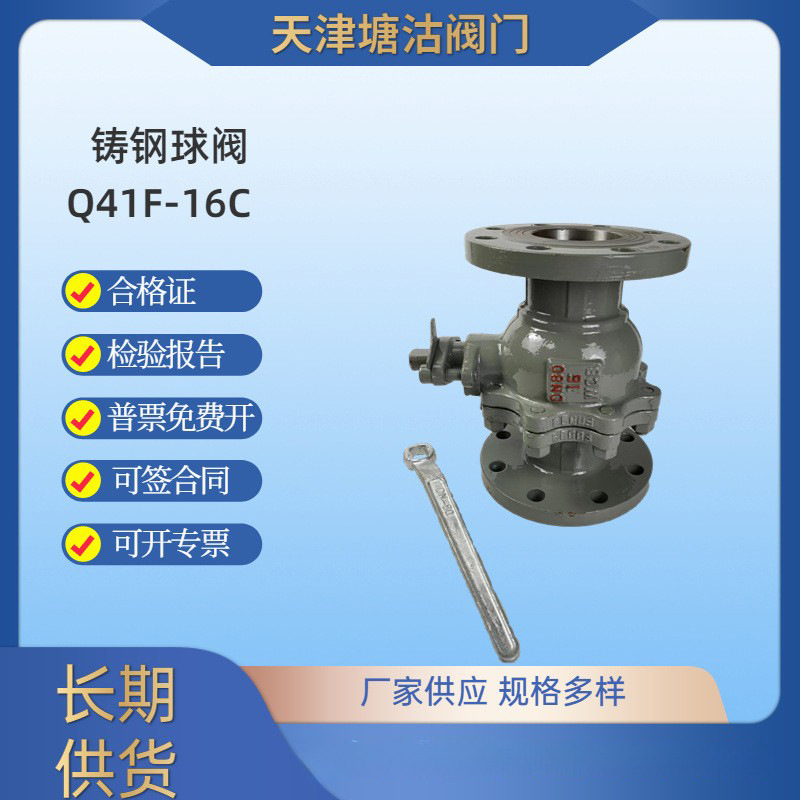 天津塘沽wbc法兰铸钢球阀q41f-16c/25碳钢蒸汽球阀dn50 65 80 100