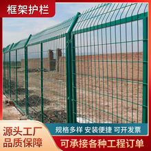 框架护栏高速公路机场隔离网果园园林养殖场电站铁丝围栏网现货
