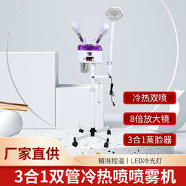 双管冷热喷蒸脸仪面部保湿器美容冷热双喷喷雾机蒸脸仪喷雾洁面仪