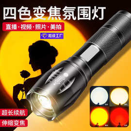 夕阳拍照补光灯四光源摄影手电筒RGB人像影楼打光神器白橙黄变焦