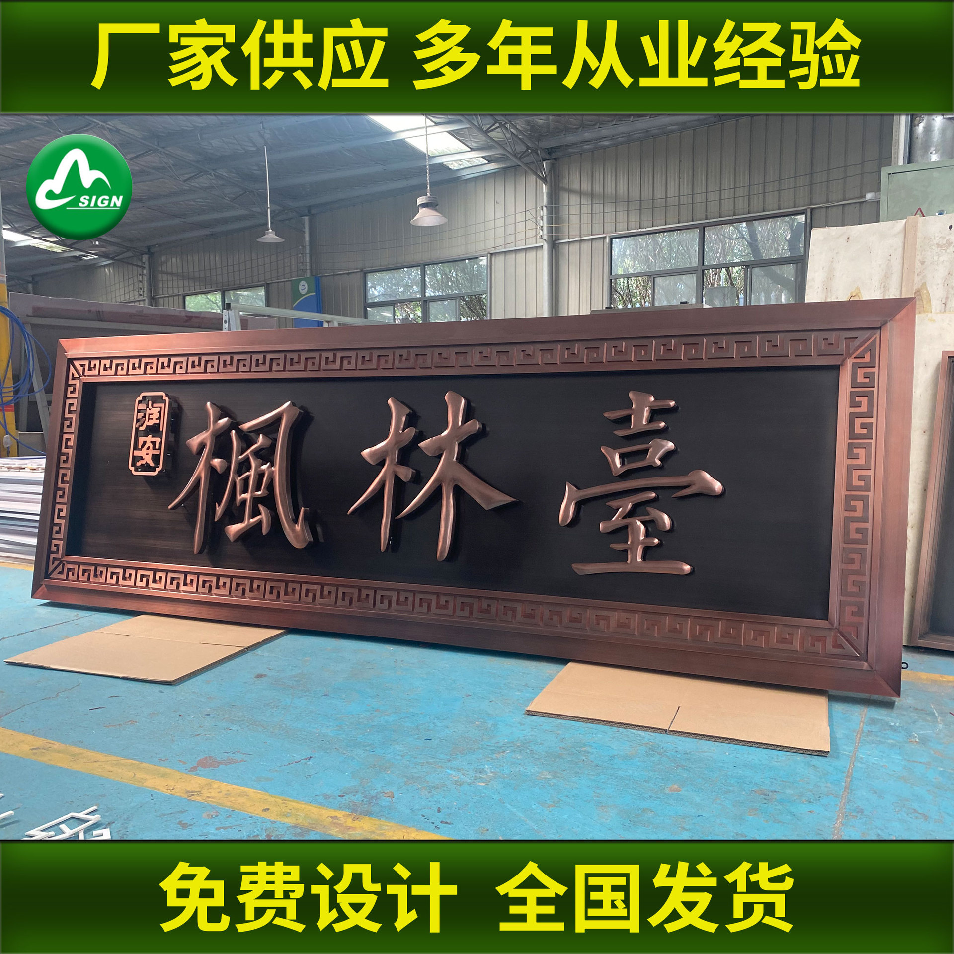 不锈钢紫铜仿古牌匾定做小区售楼部新中式门头招牌背发光牌匾订制