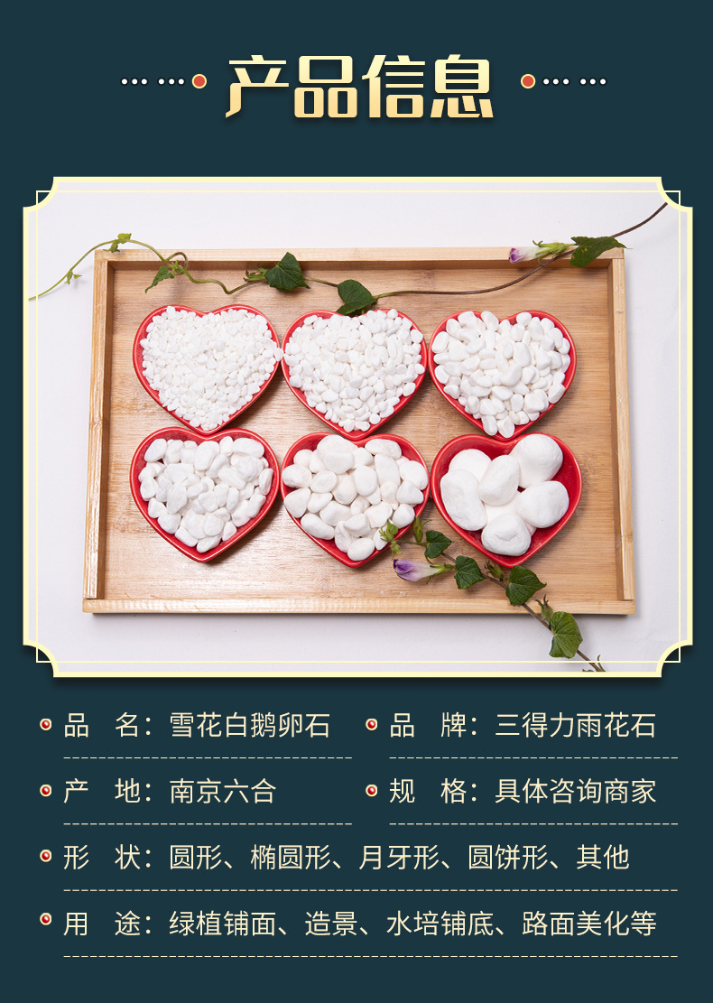 白色鹅卵石雪花白 园林铺路鹅卵石 鱼缸造景园艺多肉盆栽雨花石头