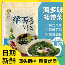 韩国海带汤用裙带菜100g韩式干海带海多味裙带菜薄海带汤豆腐汤用