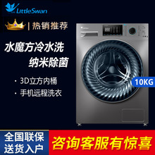 小.天鹅10公斤水魔方洗衣机大容量一级变频智能TG100V868WMADY