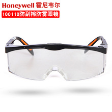 霍尼韦尔100110眼镜防雾防刮擦防冲击护目镜聚碳酸酯镜片高清骑行