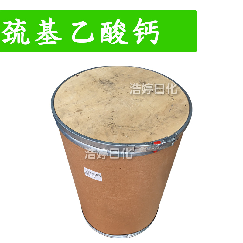 巯基乙酸钙 脱毛膏 脱毛剂 护肤 化妆品原料 1kg