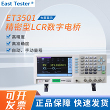 中创台式电桥ET3501电阻电解电容电感电平测试仪 LCR数字电桥