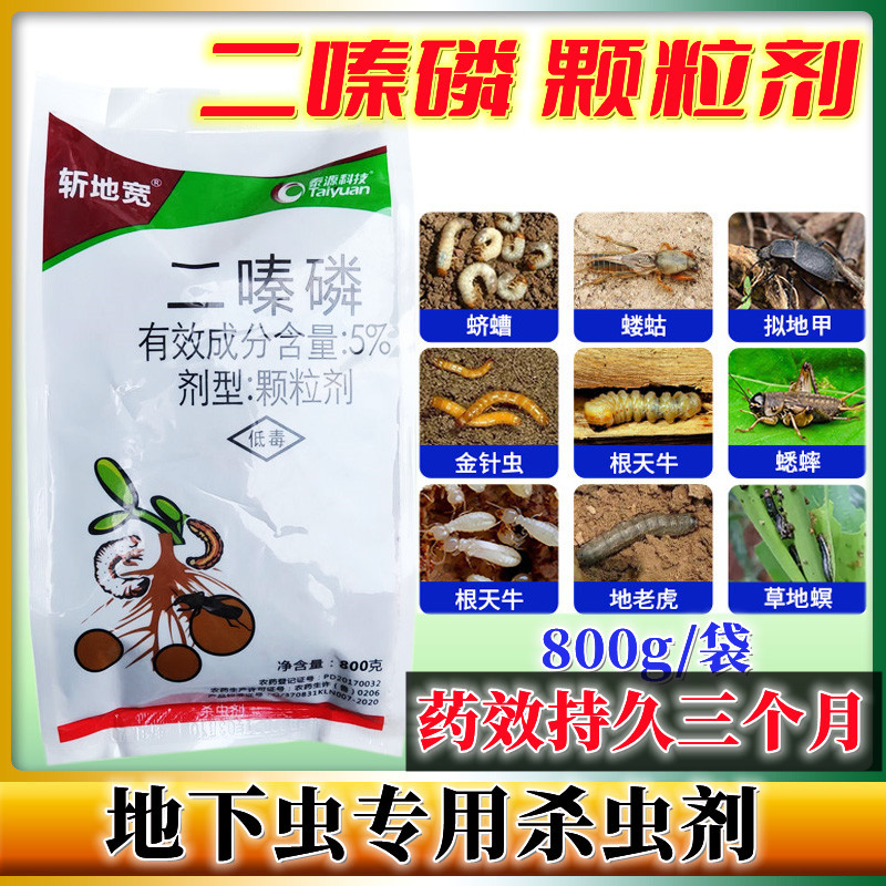5%二嗪磷 地下害虫土壤杀虫剂蛴螬蝼蛄蔬菜花生颗粒剂包邮二嗪膦