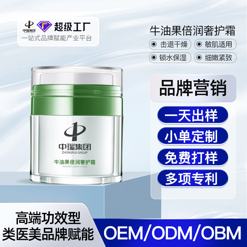 中尚牛油果海茴香奢宠霜OEM 提亮肤色抗糖化淡皱纹面霜贴牌代加工