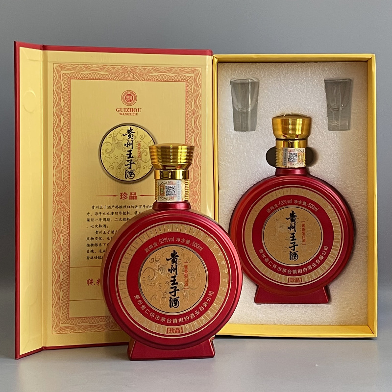 低价茅台镇贵州王子酒珍品53度酱香型白酒厂家直销婚宴用酒包邮