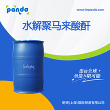 水解聚马来酸酐 HPMA  阻垢分散剂  26099-09-2 桶装厂家直供