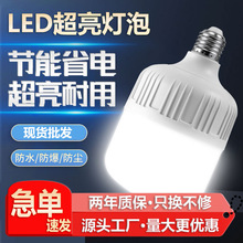 LED灯泡球泡灯螺口卡口白光黄光暖光超亮球泡节能家用大功率中山