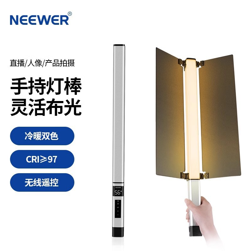 neewer/纽尔 cl124补光灯摄影灯手持led棒灯彩色rgb灯棒灯氛围感