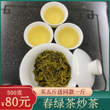 2023新茶揭西大洋绿茶炒茶芯500克揭阳坪上高山炒茶炒青绿茶