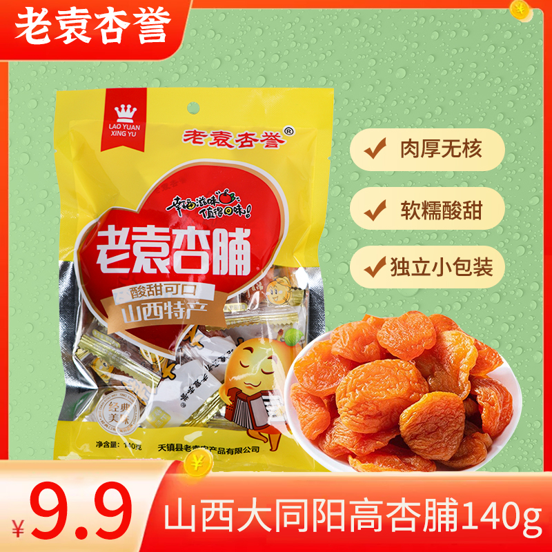 杏干杏脯阳高杏脯140g酸甜无核杏肉果脯蜜饯山西大同特产-阿里巴巴