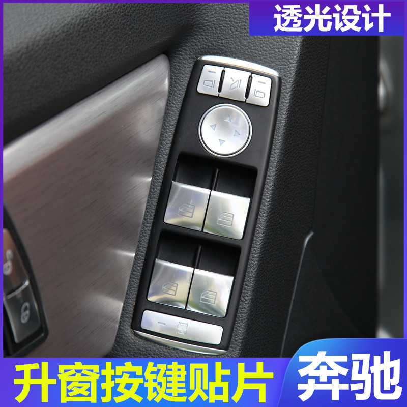 专用奔驰老e c级glk cla gla ml gle 内饰改装玻璃开关升窗按键贴