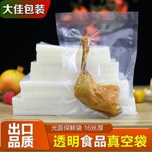 食品真空袋保鲜透明抽气压缩袋子塑料密封袋商用封口机光面包装袋