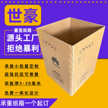 内衬包装箱定制重型纸箱大型运输工业纸箱方形长方形机械设备