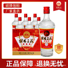 桂林三花酒52度三星高度白酒 480ml*6瓶米香型白酒粮食酒桂林特产