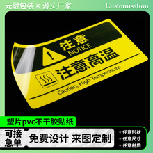 塑片pvc不干胶贴纸批发二维码标签警示标印刷磨砂面板桌贴3m