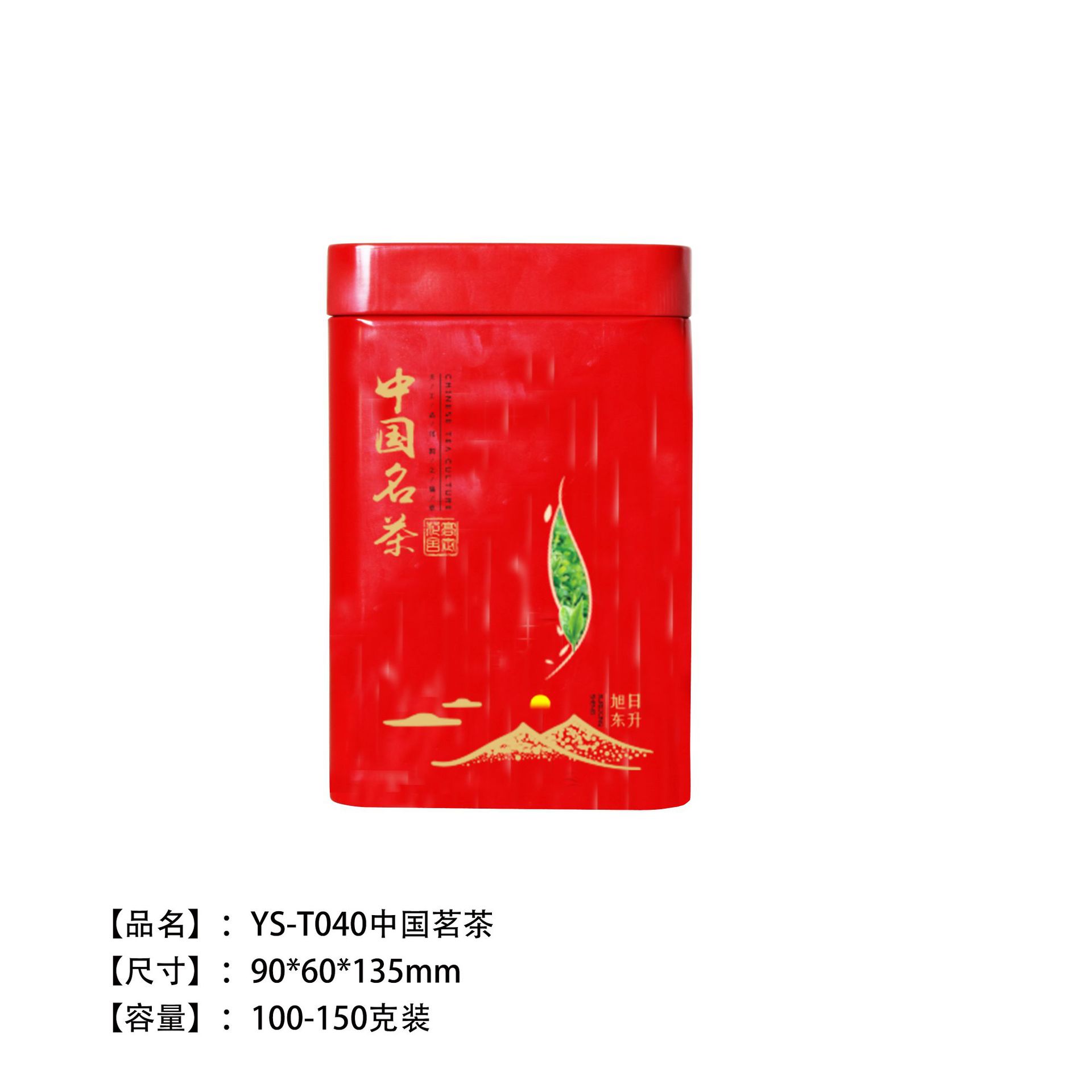 茶叶罐茶叶铁盒中国茗茶铁罐绿茶铁盒日照绿茶包装125g装