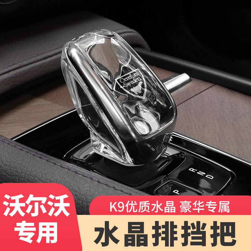 适用沃尔沃s60 s90 xc60 xc90 v60 v90水晶档把总成加装汽车改装
