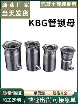 kbg管锁母 杯梳 盒接加长内丝 镀锌钢管接头紧定加厚锁扣扣压螺接