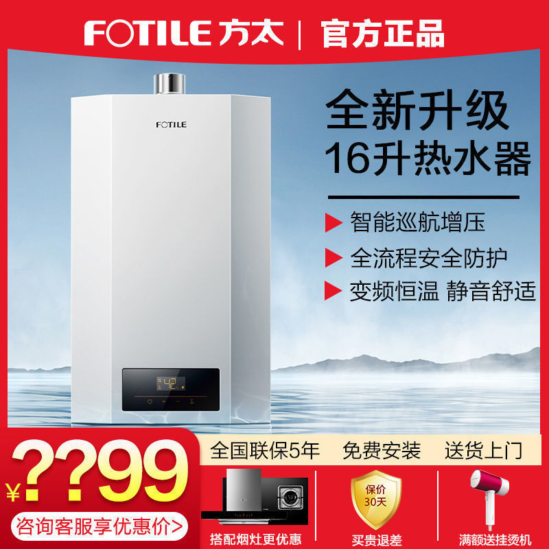 方太燃气热水器p16t1家用天然气16升即热防冻恒温洗澡p16d1强排式