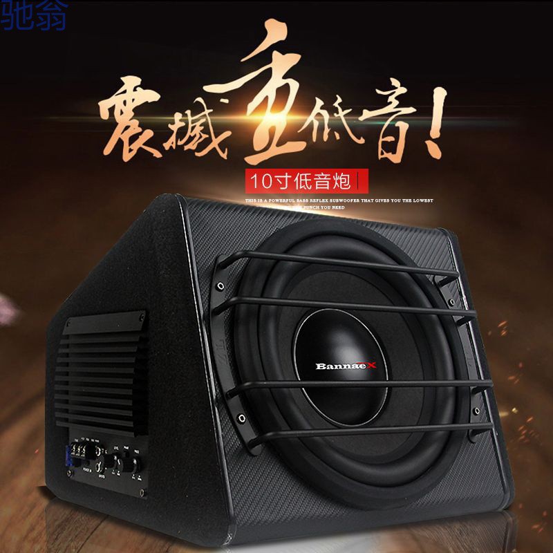 3ly低音炮车载音响10寸12v有源功放大功率喇叭音箱汽车超重低音改