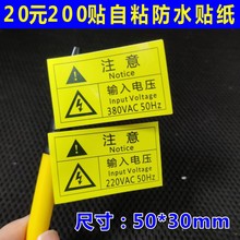 电压标不干胶 110v电源接地标志 220V 380输入电压标志50Hz贴纸3