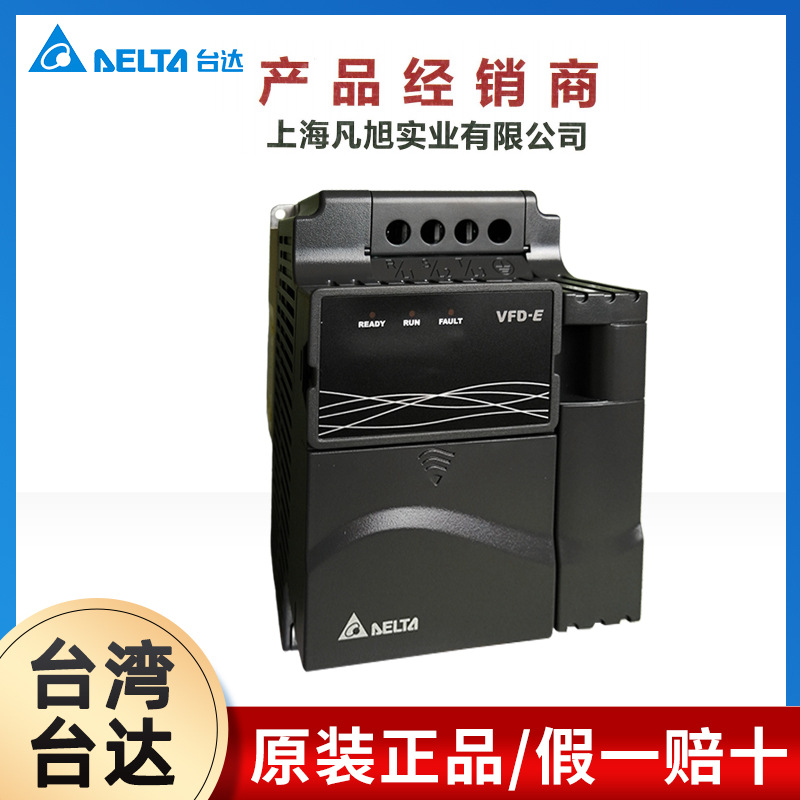原装Delta台达变频器VFD-E系列VFD002E21A单相变频器台达代理定制
