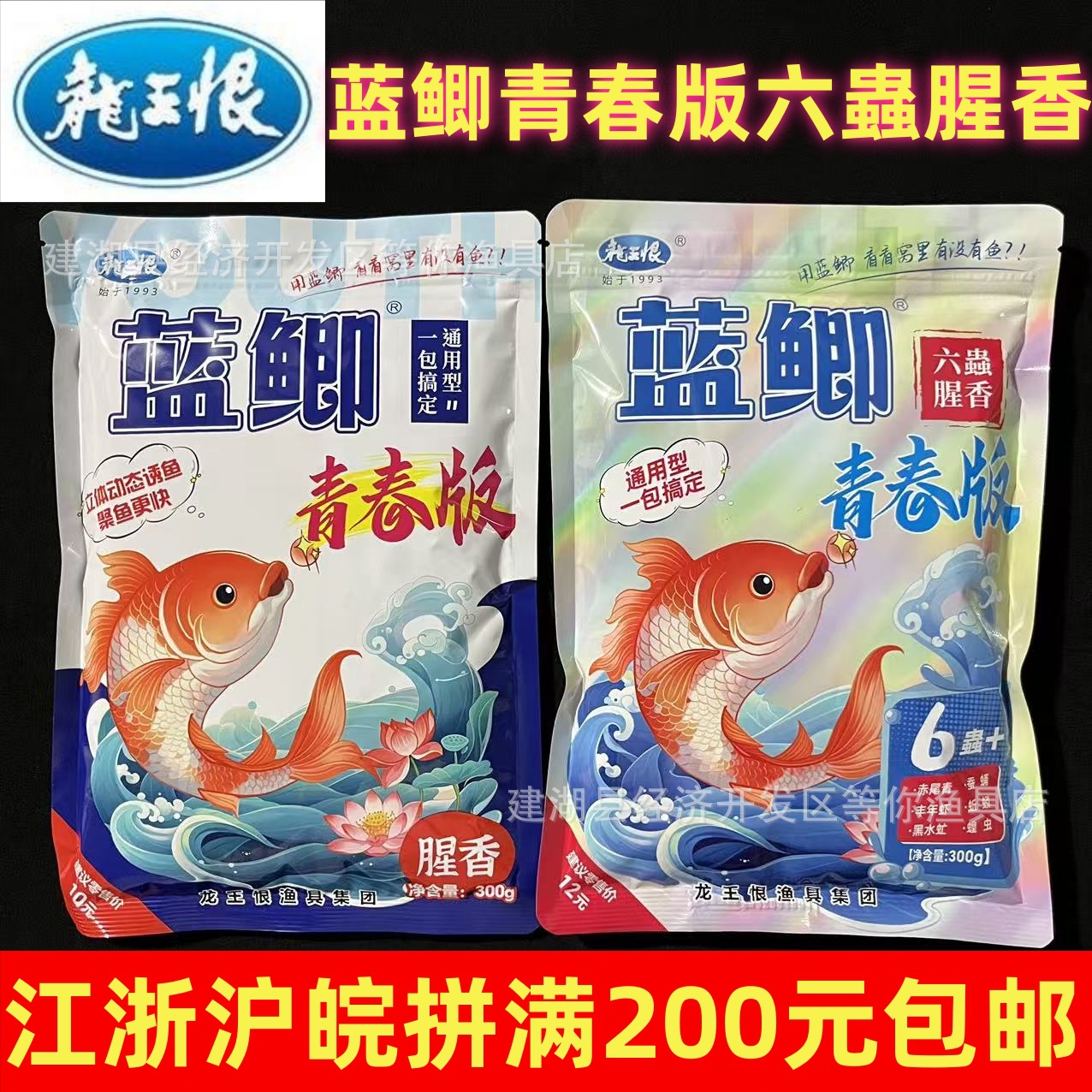 龙王恨蓝鲫青春版六蟲腥香果色天香野战蓝鲫x5鱼饵高品蓝鲫饵料